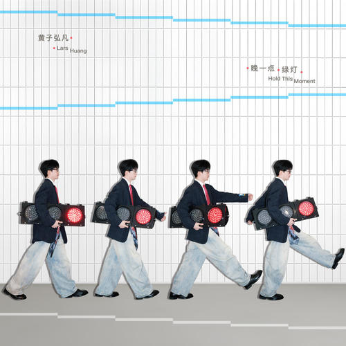 黄子弘凡打歌ing