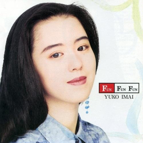 今井優子 (いまい ゆうこ)_Fun Fun Fun专辑_QQ音乐_听我想听的歌