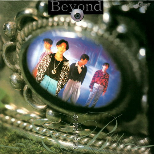 BEYOND -《光辉岁月 (粤语)》高品质MP3单曲