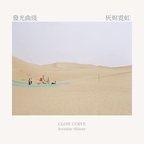 发光曲线短片《起源》发布｜周五@坚果NUTS-重庆坚果LIVE HOUSE