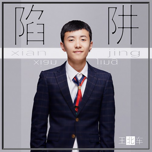MiuMiu没错，有你们最爱的王北车！9/10一起“抖动”全城！-潮州MIUMIU酒吧/缪缪酒吧