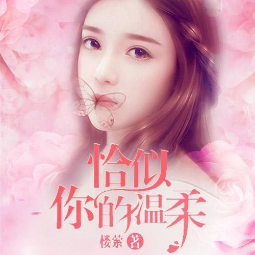 第025集 _君颜讲故事_在线试听_qq音乐_听我想听的歌