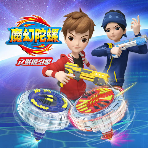 《灵动创想-魔幻陀螺之聚能引擎》 第14集