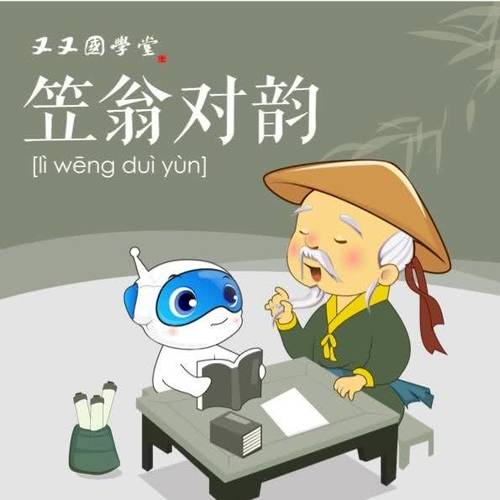 十三覃其二_又又国学堂_在线试听_qq音乐_听我想听的歌