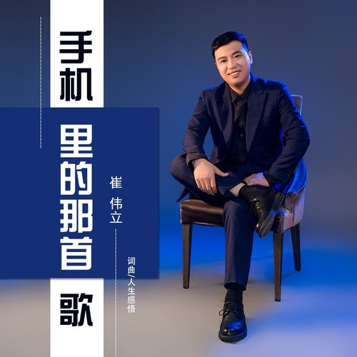 手机里的那首歌(remix)