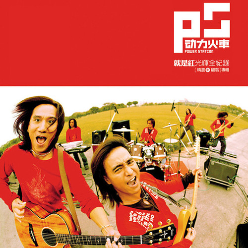 8月17日动力火车苏打酒特约全国巡演-潮州站香港著名明星尹天照和MiuMiu有个约会！-潮州MIUMIU酒吧/缪缪酒吧