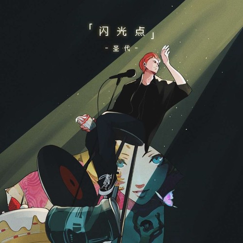 6.4 圣代 | 我和我的英雄主义-深圳Sauce酒吧/Sauce Club