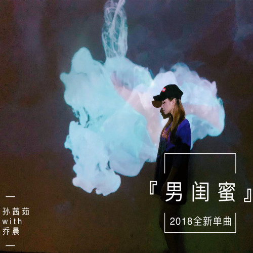 12/17#往后余生# 原唱—孙茜茹歌友会，唱响百威之夜！-潮州MIUMIU酒吧/缪缪酒吧