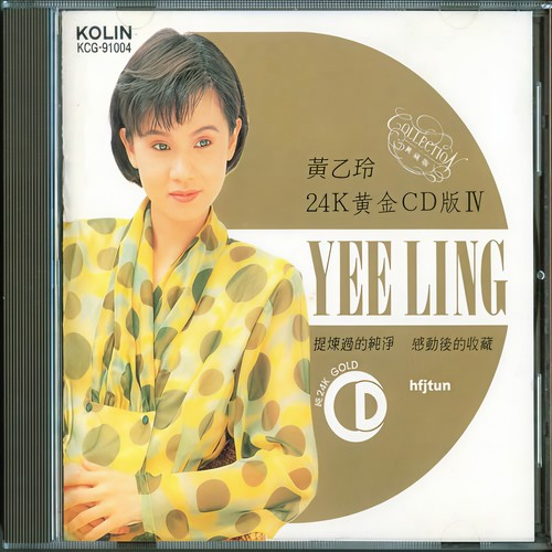 黄乙玲 絕對 你作伴 6枚組 CD 黄乙玲_24K黃金CD版Ⅳ (日本天龙版)专辑_QQ音乐_听我想听的歌