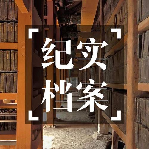 纪实档案 20160722 "山西王"阎锡山的台湾岁月_纪实档案_在线试听_qq