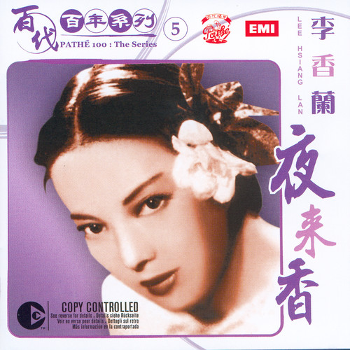 李香兰(山口淑子)_百代百年系列5 李香兰: 夜来香专辑_QQ音乐_听我想听的歌