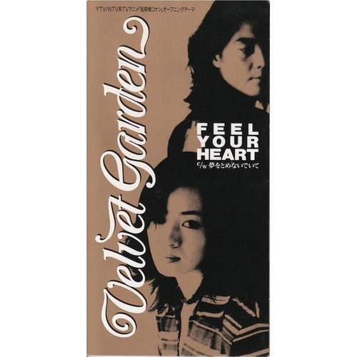 Velvet Garden (ベルベットガーデン)_Feel Your Heart/夢をとめないで