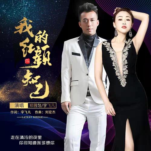 我的红颜知己合唱版