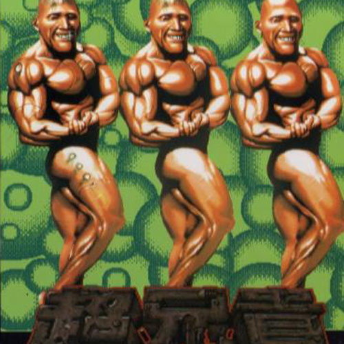 葉山宏治(はやまこうじ)_超兄貴-兄貴のすべて-专辑_QQ音乐_听我想听的歌