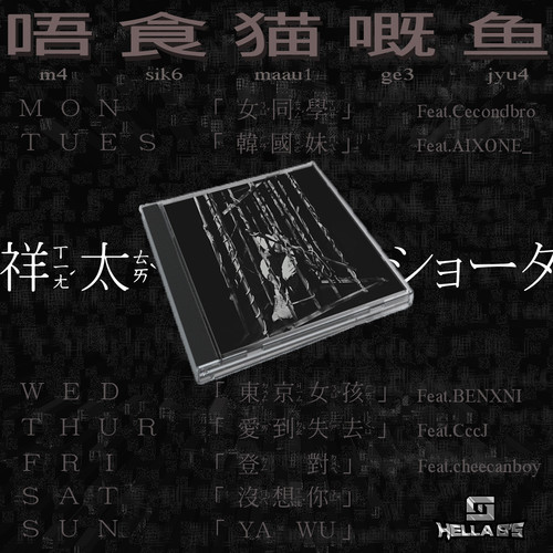 MARS CLUB丨11/20 # 莱克突击队 HELLA O`S 超燃硬核说唱来袭-钦州玛斯酒吧/MARS CLUB