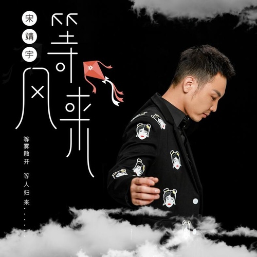 LOUIS CLUB丨1月9日《死心塌地》原唱，人气组合-夹子道-主唱「宋靖宇」歌迷见面会-惠州路易酒吧/LOUIS CLUB