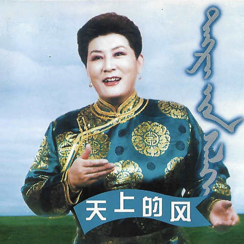 音乐时间-中国流行音乐推荐 | 那达慕大会特辑 第5张