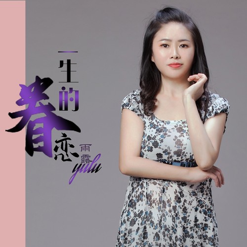 快来听听吧~15102021-06-04 17:16礼物榜累计:03赵明秀2021-06-05 02