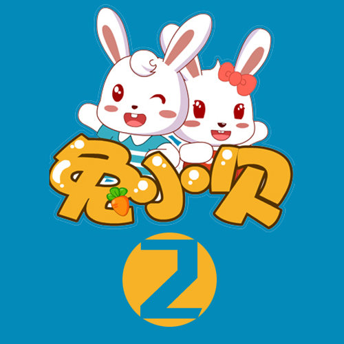 兔小贝儿歌 系列2
