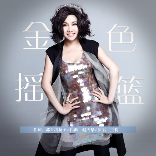 先睹为快！2022年最受欢迎十大内蒙古原创歌曲 第7张