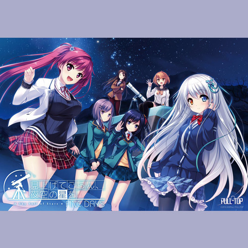 見上げてごらん、夜空の星を Your Girl No.2 天ノ川沙夜 ドラマCD Twofive (ツーファイブ)_見上げてごらん、夜空の星を FINE DAYS ミニ