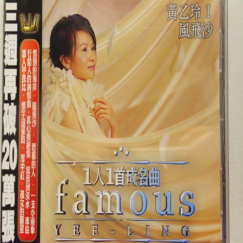 黄乙玲_1人1首成名曲I-风飞沙专辑_QQ音乐_听我想听的歌