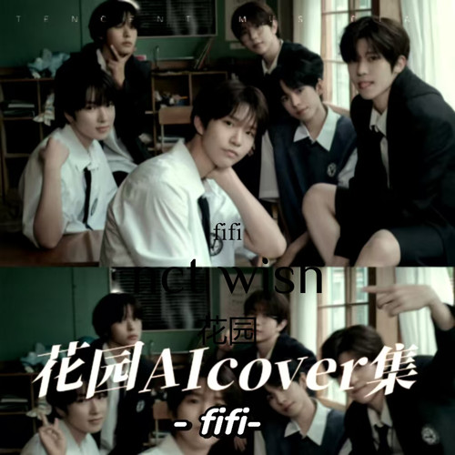 nctwishAIcover合集