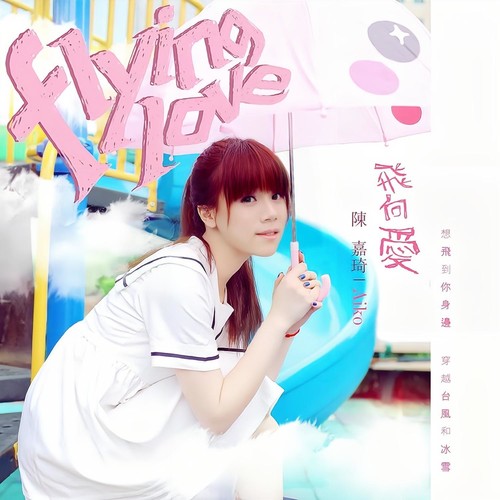 RAYTHEON PARTY HOUSE-12/02丨AIKO CHEN-陈嘉琦“抖音”小仙女空降南平-南平雷神酒吧/Raytheon