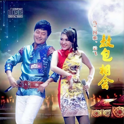 音乐时间-中国流行音乐推荐 | 那达慕大会特辑 第7张