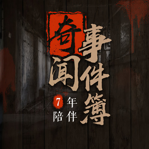 臭水沟里的腐尸(灵异事件簿vol.51)