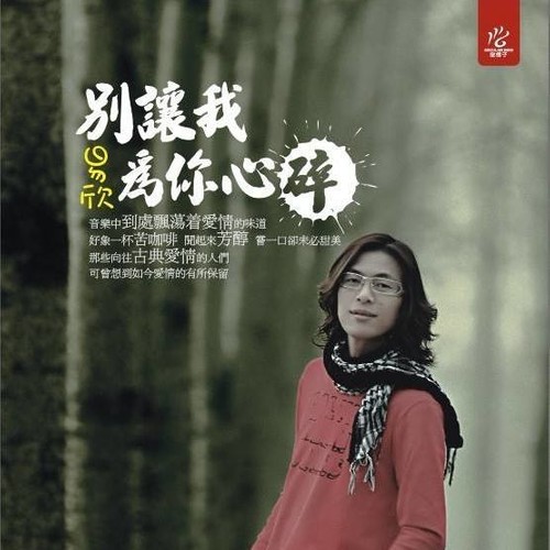 IWX Club||06.25·易欣 | 内地情歌小王子-无锡爱无锡酒吧/IWX CLUB