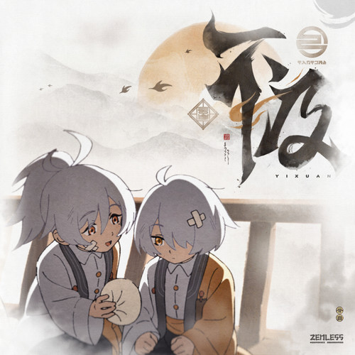 绝区零角色ep➕耀嘉音