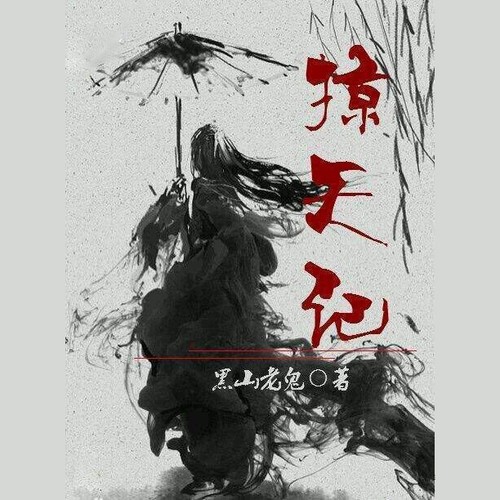 倍速 立即下载 仙侠畅销之作,曾获起点仙侠作品top5,qq阅读仙侠作品