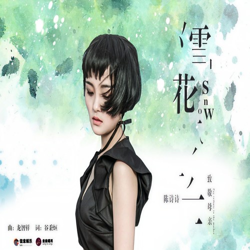 CITY PLUS | 09.13-14 《星光大道》季度赛冠军 · 陈诗诗 为你而来！-宁德CT酒吧/CITY PLUS