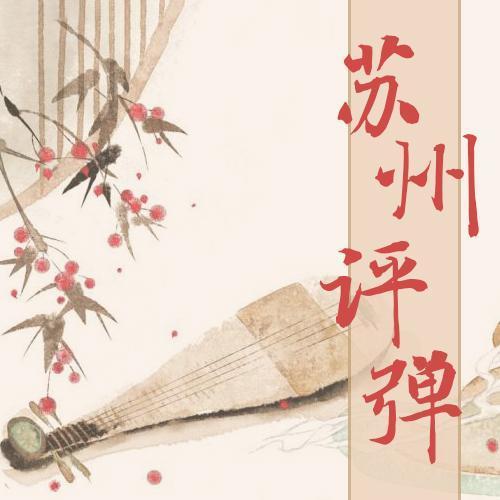 苏州评弹:高博文弹词开篇《简神童》,朗朗上口余音绕梁三日不绝