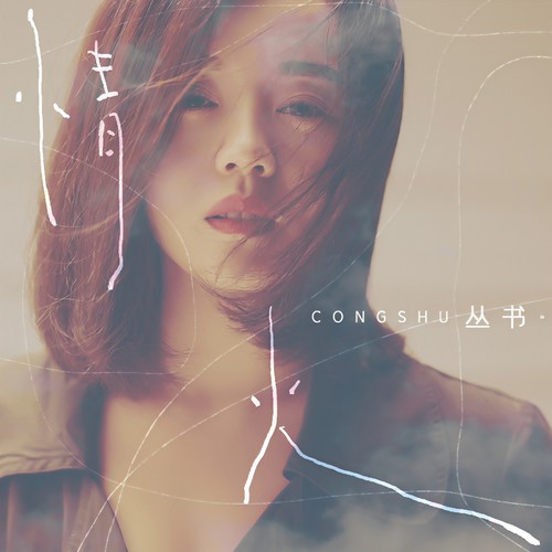 持续更新：2019年热门网络金曲