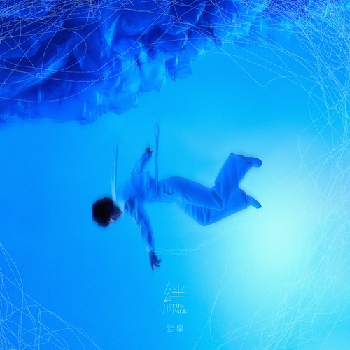 明晚 | 武星2023首张个人EP「绊」同名巡演 ｜ 北京&上海双城先行-上海MAOLivehouse