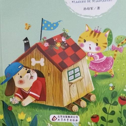 小狗的小房子(上) (节目)