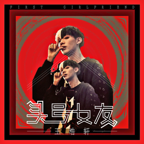 2019中国新说唱王浩轩丨8月27日暴扣全场！即将到来！-潮州MIUMIU酒吧/缪缪酒吧