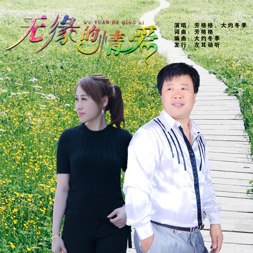 荣华富贵-无缘的情爱- 全民k歌,ktv交友社区