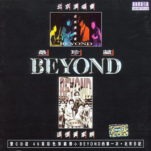 BEYOND_Beyond北京演唱会追忆黄家驹(引进版)专辑_QQ音乐_听我想听的歌