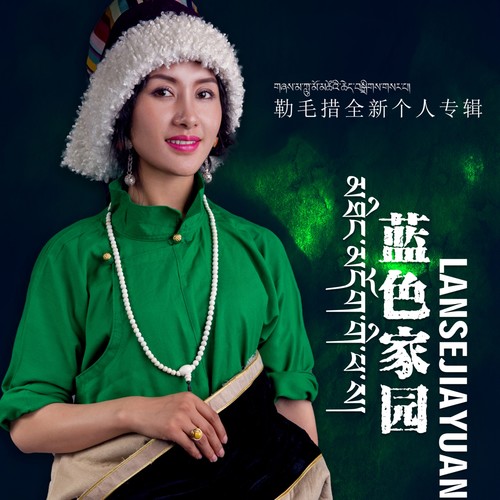 农家阿姐