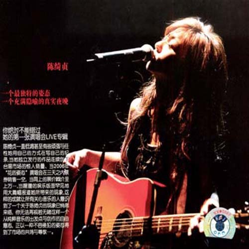 陳綺貞　花的姿態經典實録（限量精裝版）（2CD+DVD） 陈绮贞_花的姿态演唱会经典实录专辑_QQ音乐_听我想听的歌