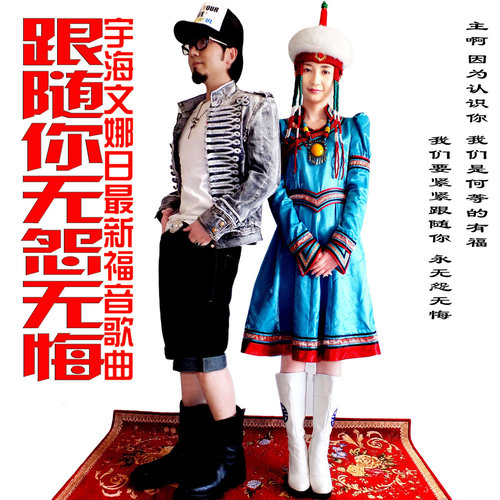 跟随你无怨无悔