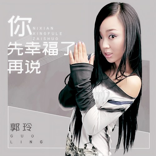 你先幸福了再说(dj沈念版)