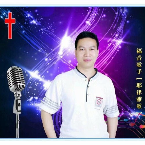 贾秀莲-风雨中是主伴我走- 全民k歌,ktv交友社区