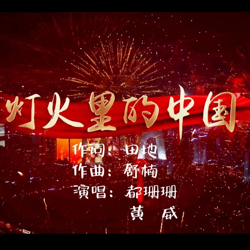 灯火里的中国封面