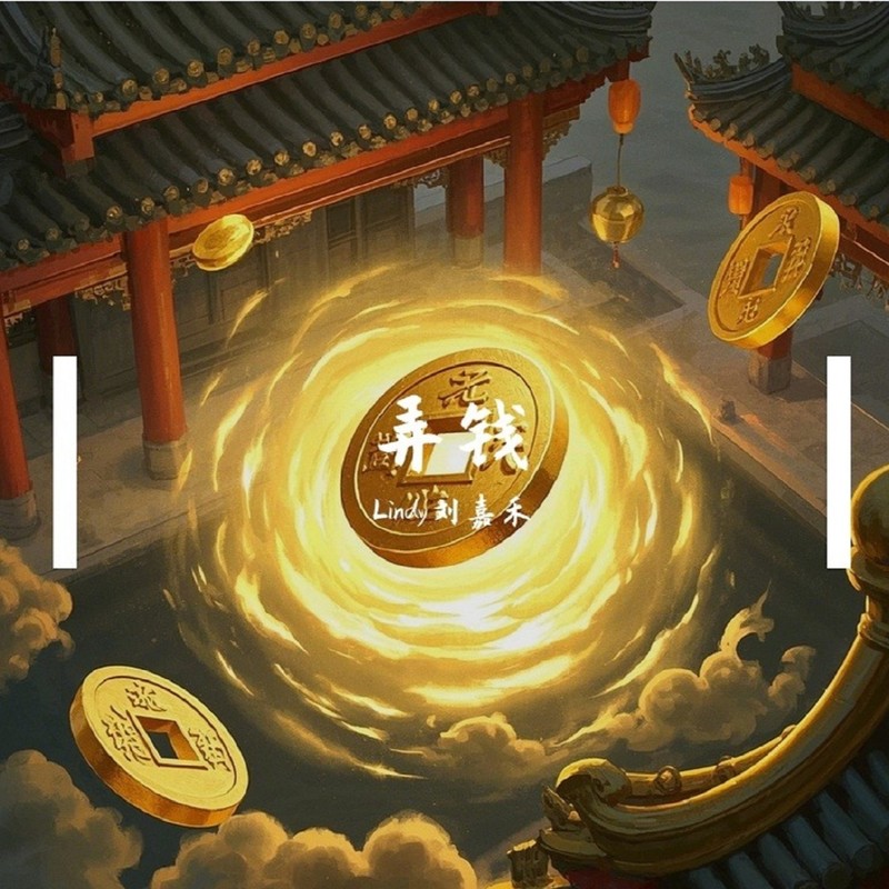 弄舌封面
