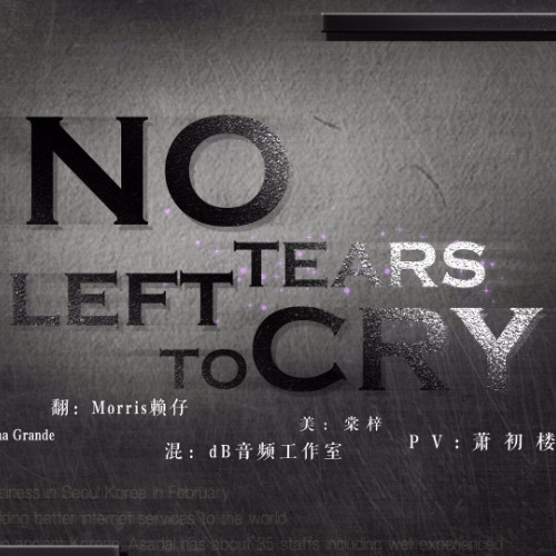 NoTearsLeftToCry封面