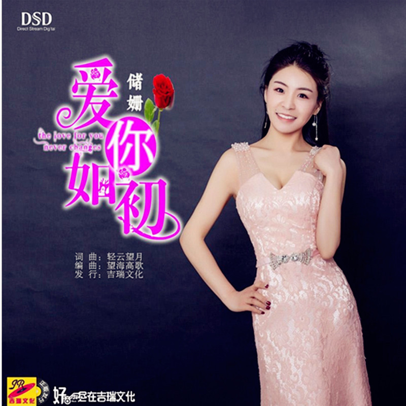 爱你如初封面